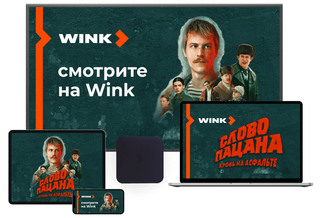 Wink %provider2% в посёлок Горбуша